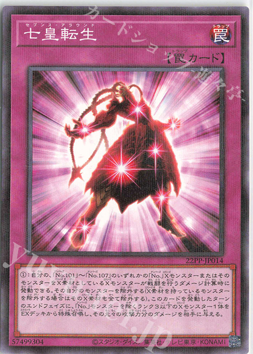 P-N 七皇転生 | 販売 | [22PP] PREMIUM PACK 2022 | 遊戯王 OCG