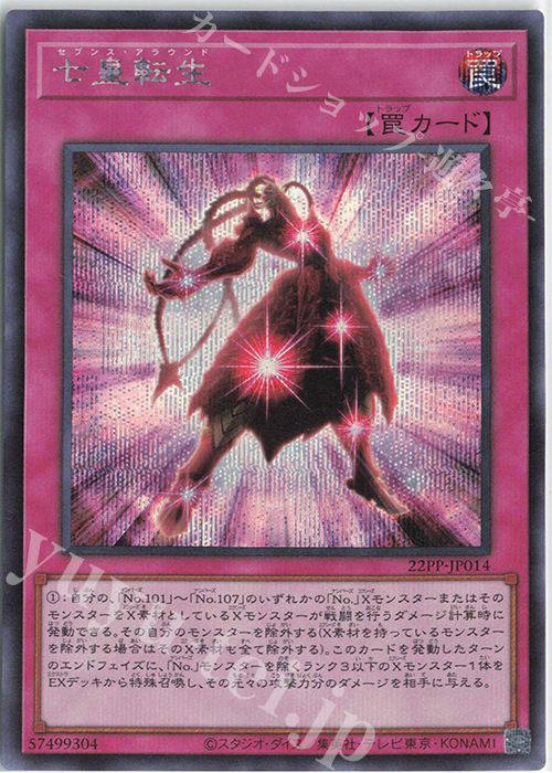 SE 七皇転生 | 販売 | [22PP] PREMIUM PACK 2022 | 遊戯王 OCG