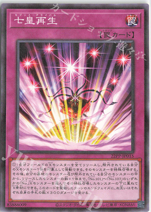 P-N 七皇再生 | 販売 | [22PP] PREMIUM PACK 2022 | 遊戯王 OCG