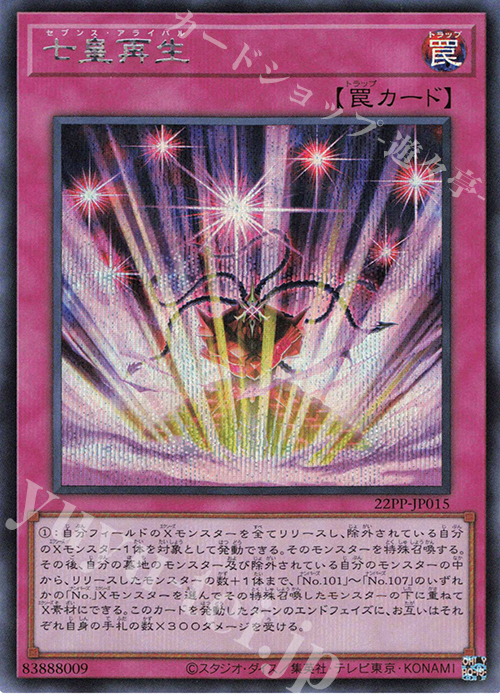 SE 七皇再生 | 販売 | [22PP] PREMIUM PACK 2022 | 遊戯王 OCG