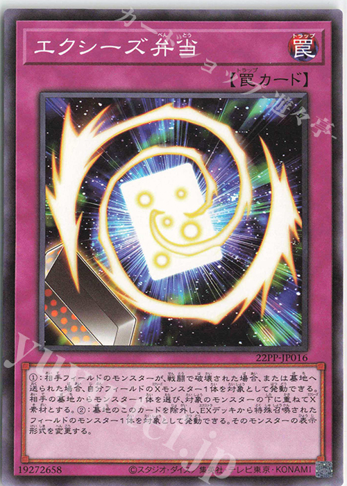 N エクシーズ弁当 | 販売 | [22PP] PREMIUM PACK 2022 | 遊戯王 OCG