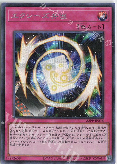 SE エクシーズ弁当 | 販売 | [22PP] PREMIUM PACK 2022 | 遊戯王 OCG