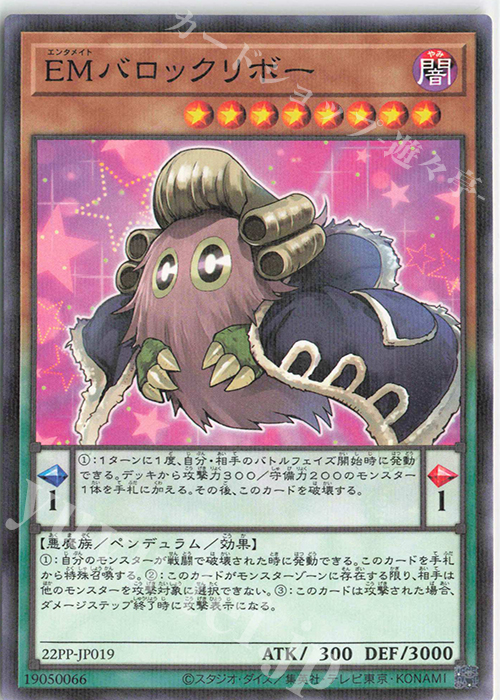 P-N EMバロックリボー | 販売 | [22PP] PREMIUM PACK 2022 | 遊戯王 OCG
