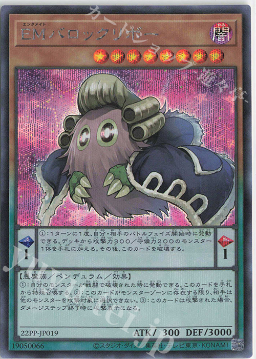 SE EMバロックリボー | 販売 | [22PP] PREMIUM PACK 2022 | 遊戯王 OCG