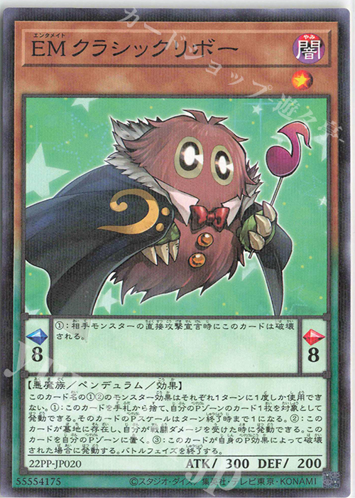 P-N EMクラシックリボー | 販売 | [22PP] PREMIUM PACK 2022 | 遊戯王 OCG