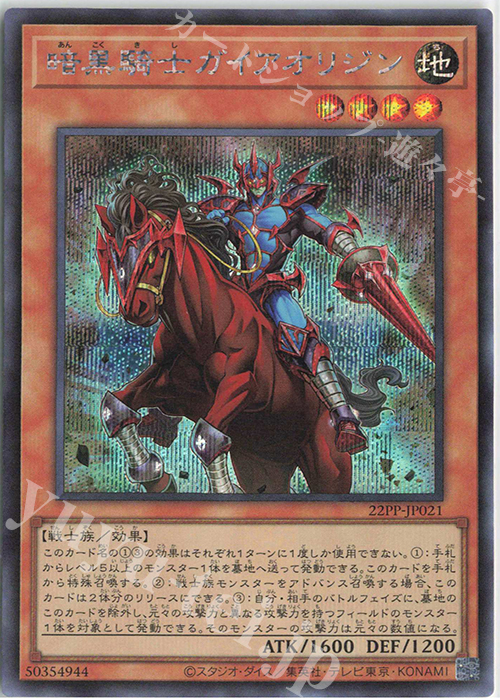 SE 暗黒騎士ガイアオリジン | 販売 | [22PP] PREMIUM PACK 2022 | 遊戯王 OCG