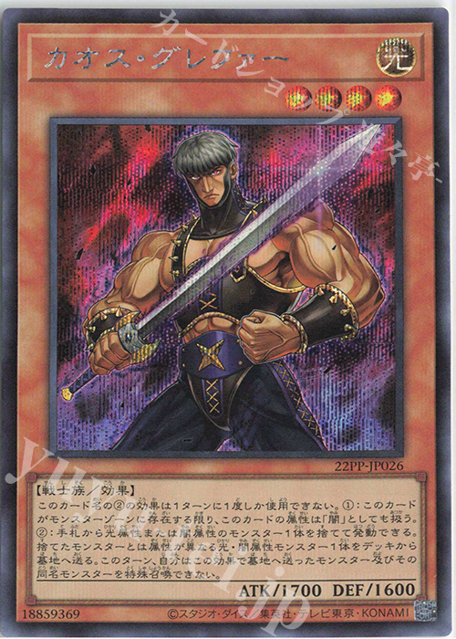 SE カオス・グレファー | 販売 | [22PP] PREMIUM PACK 2022 | 遊戯王 OCG