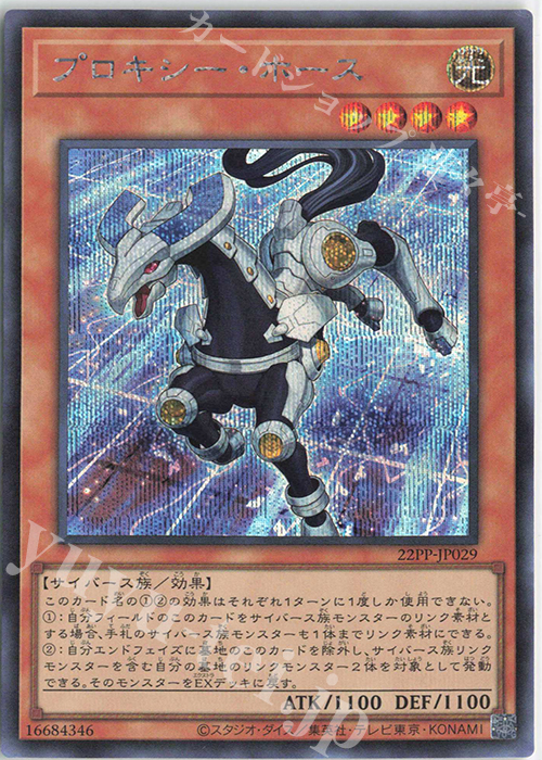 SE プロキシー・ホース | 販売 | [22PP] PREMIUM PACK 2022 | 遊戯王 OCG