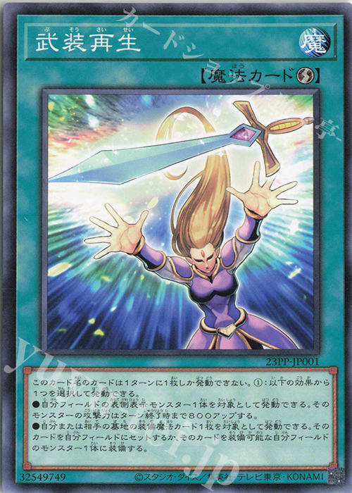 N 武装再生 | 販売 | [23PP] PREMIUM PACK 2023 | 遊戯王 OCG