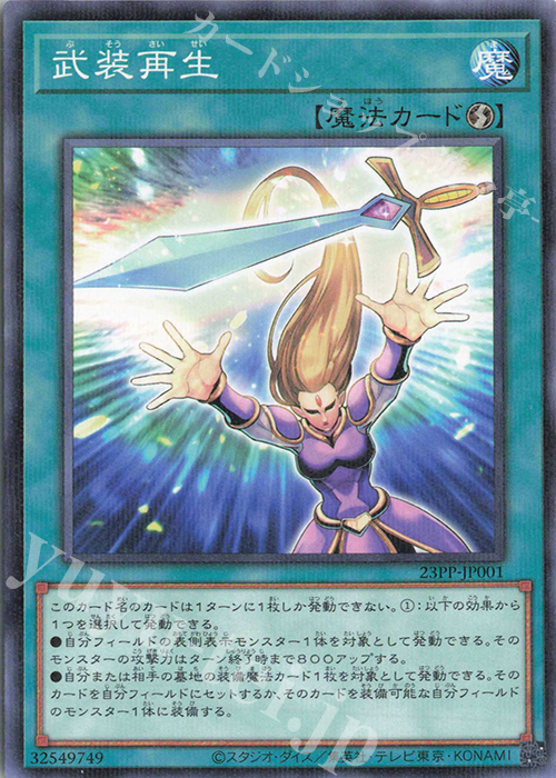 P-N 武装再生 | 販売 | [23PP] PREMIUM PACK 2023 | 遊戯王 OCG