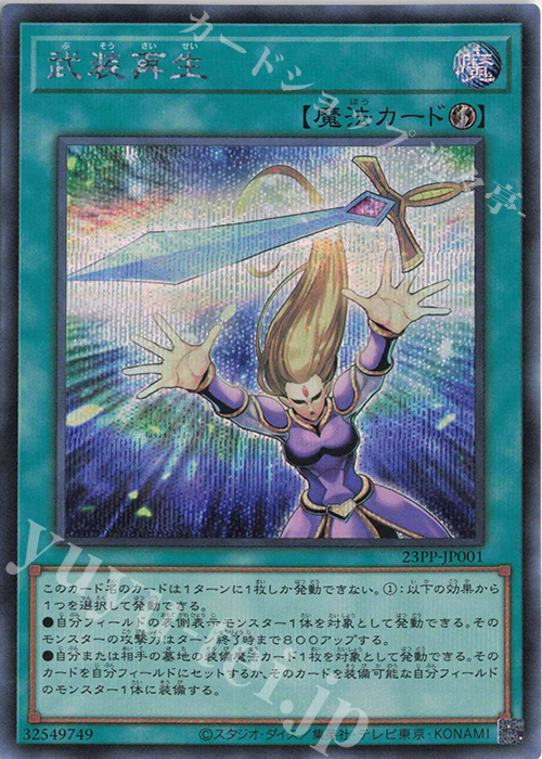 SE 武装再生 | 販売 | [23PP] PREMIUM PACK 2023 | 遊戯王 OCG