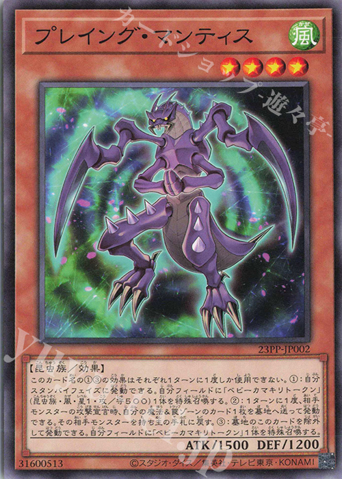N プレイング・マンティス | 販売 | [23PP] PREMIUM PACK 2023 | 遊戯王 OCG