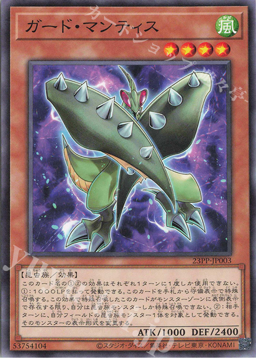 N ガード・マンティス | 販売 | [23PP] PREMIUM PACK 2023 | 遊戯王 OCG