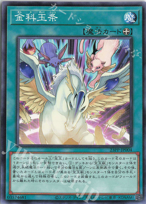 N 金科玉条 | 販売 | [23PP] PREMIUM PACK 2023 | 遊戯王 OCG