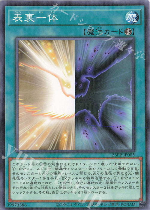P-N 表裏一体 | 販売 | [23PP] PREMIUM PACK 2023 | 遊戯王 OCG