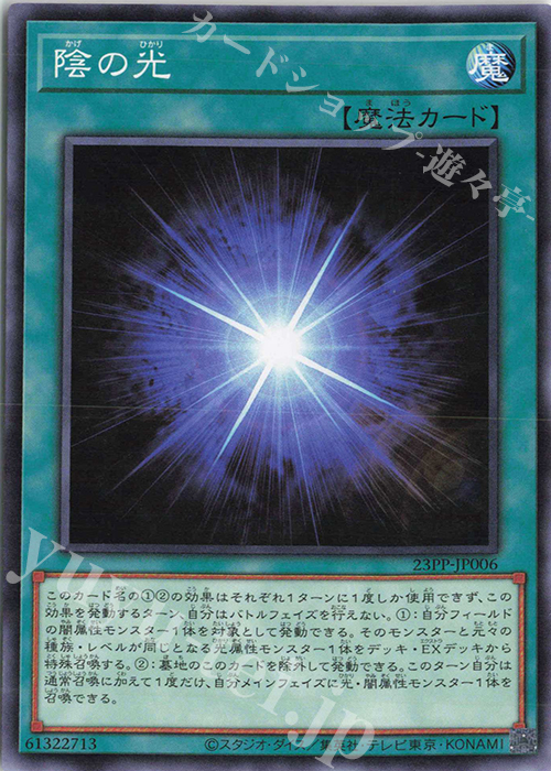N 陰の光 | 販売 | [23PP] PREMIUM PACK 2023 | 遊戯王 OCG