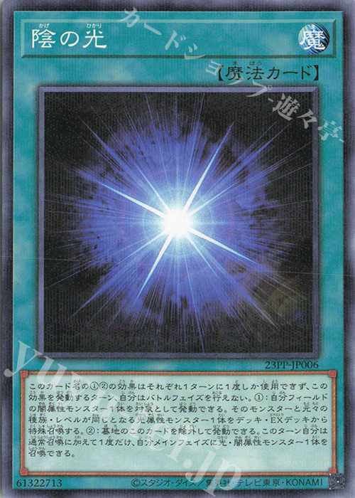 P-N 陰の光 | 販売 | [23PP] PREMIUM PACK 2023 | 遊戯王 OCG
