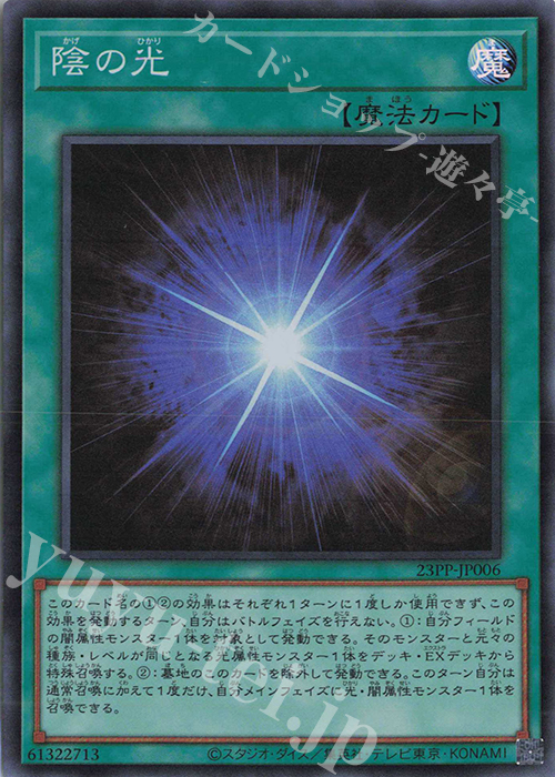 SR 陰の光 | 販売 | [23PP] PREMIUM PACK 2023 | 遊戯王 OCG