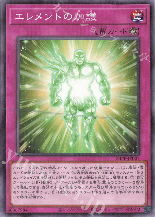 P-N エレメントの加護 | 販売 | [23PP] PREMIUM PACK 2023 | 遊戯王 OCG