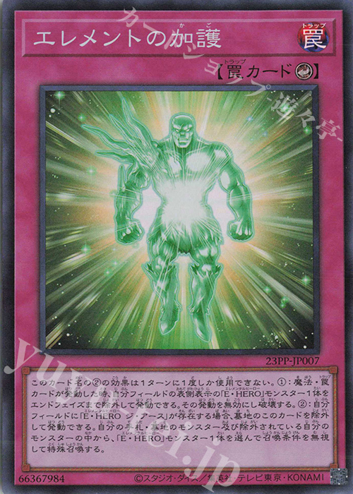 SR エレメントの加護 | 販売 | [23PP] PREMIUM PACK 2023 | 遊戯王 OCG