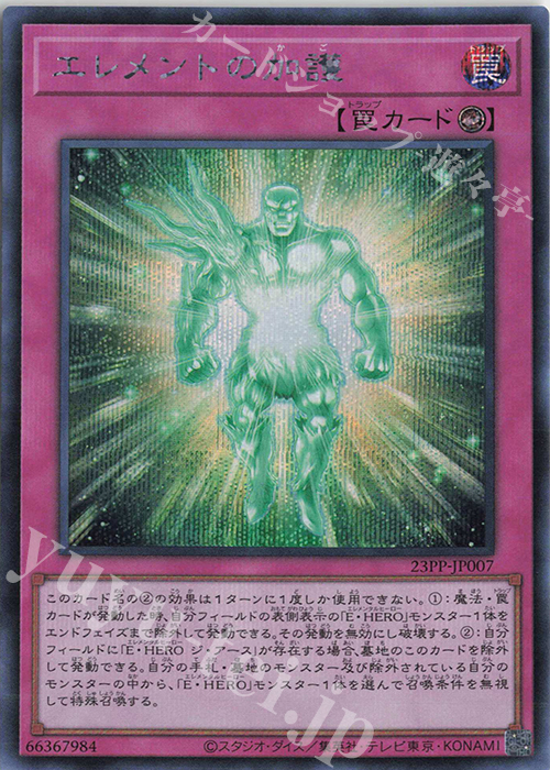 SE エレメントの加護 | 販売 | [23PP] PREMIUM PACK 2023 | 遊戯王 OCG