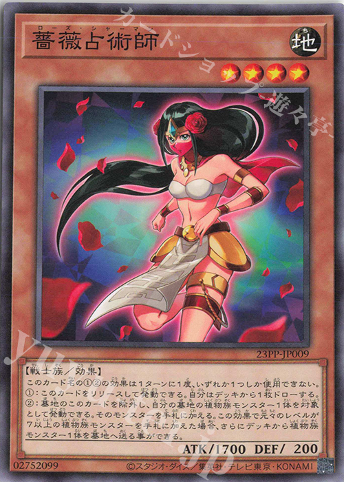N 薔薇占術師 | 販売 | [23PP] PREMIUM PACK 2023 | 遊戯王 OCG