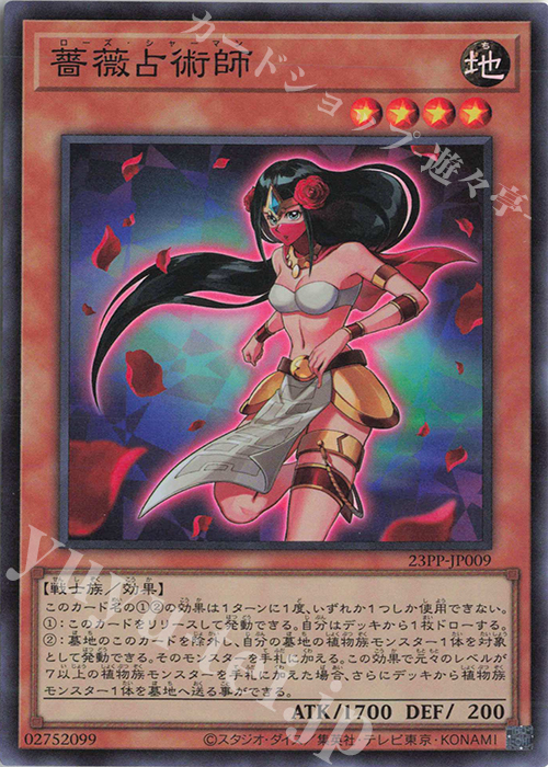 SR 薔薇占術師 | 販売 | [23PP] PREMIUM PACK 2023 | 遊戯王 OCG