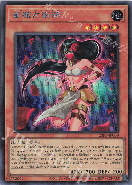 SE 薔薇占術師 | 販売 | [23PP] PREMIUM PACK 2023 | 遊戯王 OCG
