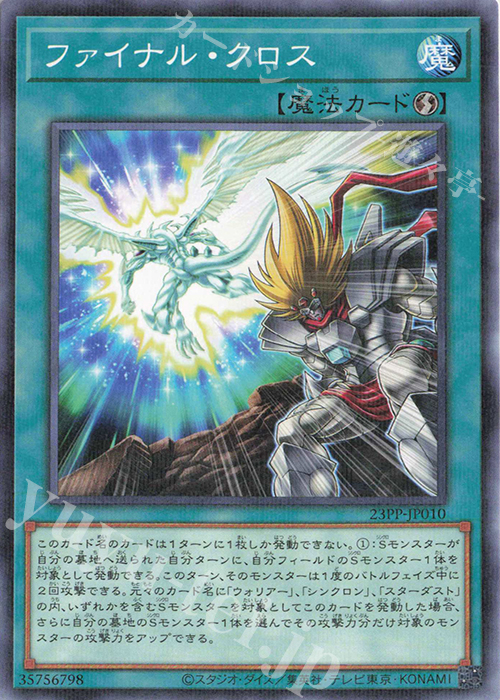P-N ファイナル・クロス | 販売 | [23PP] PREMIUM PACK 2023 | 遊戯王 OCG