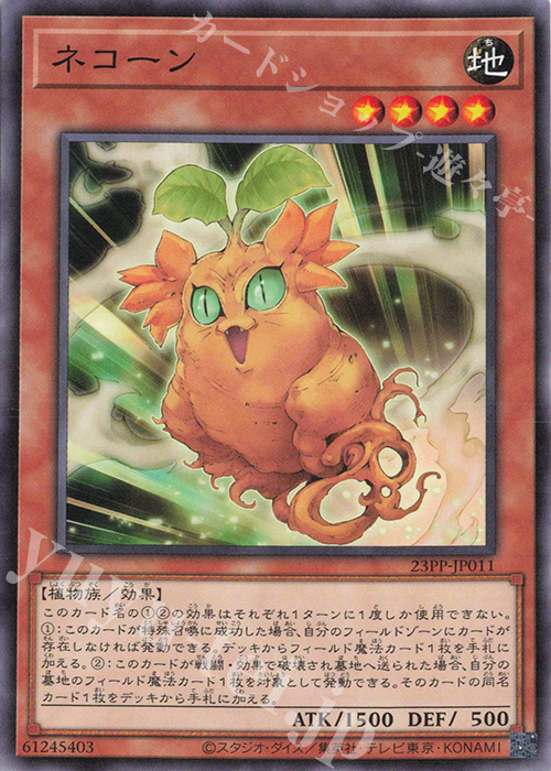 N ネコーン | 販売 | [23PP] PREMIUM PACK 2023 | 遊戯王 OCG