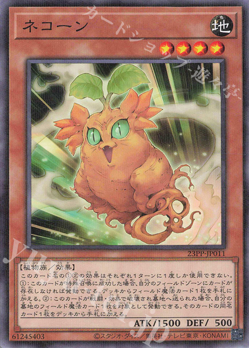 P-N ネコーン | 販売 | [23PP] PREMIUM PACK 2023 | 遊戯王 OCG