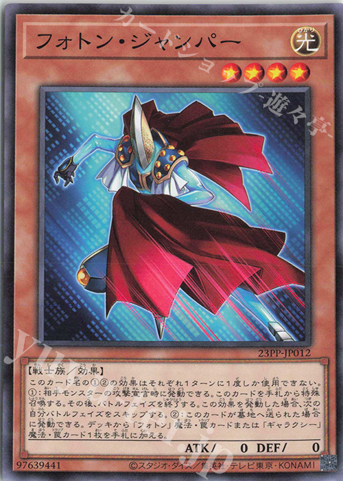 N フォトン・ジャンパー | 販売 | [23PP] PREMIUM PACK 2023 | 遊戯王 OCG