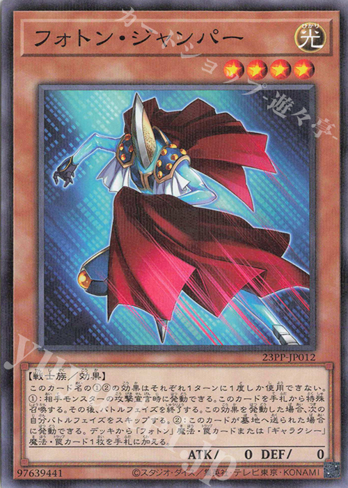 P-N フォトン・ジャンパー | 販売 | [23PP] PREMIUM PACK 2023 | 遊戯王 OCG