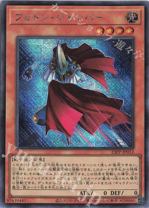 SE フォトン・ジャンパー | 販売 | [23PP] PREMIUM PACK 2023 | 遊戯王 OCG