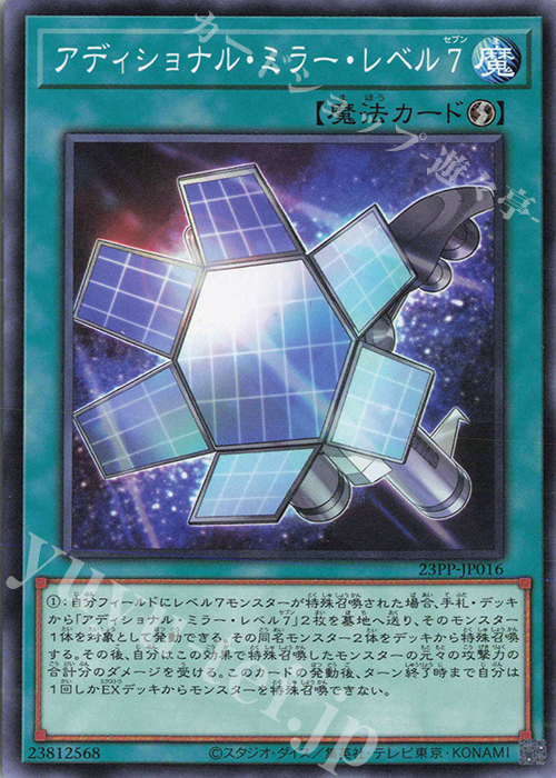 N アディショナル・ミラー・レベル7 | 販売 | [23PP] PREMIUM PACK 2023 | 遊戯王 OCG