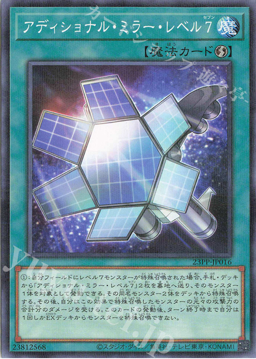 P-N アディショナル・ミラー・レベル7 | 販売 | [23PP] PREMIUM PACK 2023 | 遊戯王 OCG