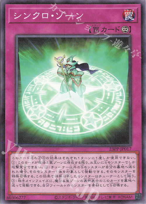 P-N シンクロ・ゾーン | 販売 | [23PP] PREMIUM PACK 2023 | 遊戯王 OCG