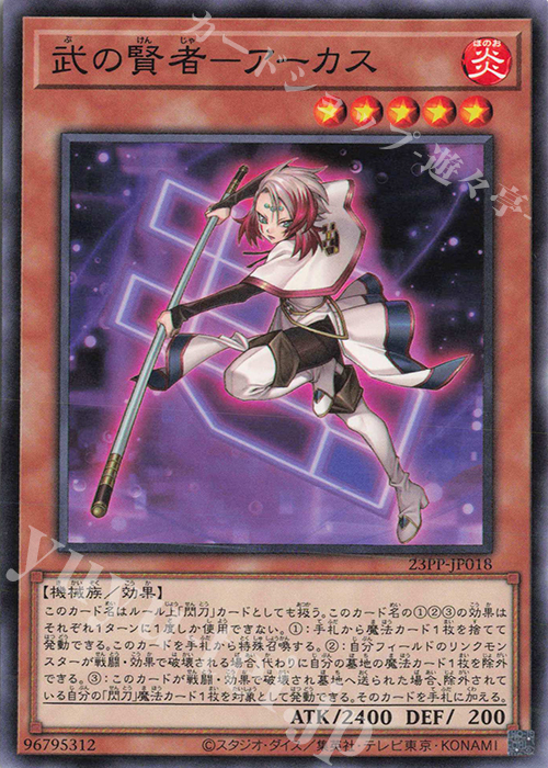 N 武の賢者-アーカス | 販売 | [23PP] PREMIUM PACK 2023 | 遊戯王 OCG