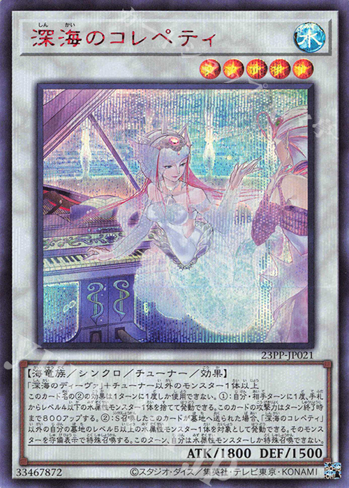 SE 深海のコレペティ(SPECIAL RED Ver.) | 販売 | [23PP] PREMIUM PACK 2023 | 遊戯王 OCG