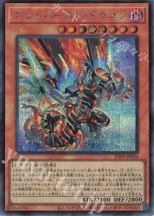 SE アウトバースト・ドラゴン | 販売 | [23PP] PREMIUM PACK 2023 | 遊戯王 OCG