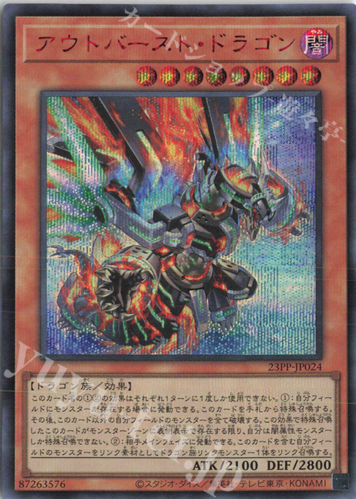 SE アウトバースト・ドラゴン(SPECIAL RED Ver.) | 販売 | [23PP] PREMIUM PACK 2023 | 遊戯王 OCG