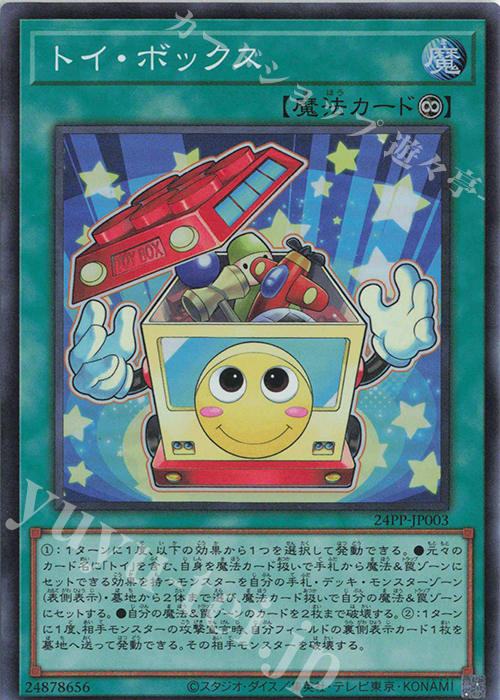 SR トイ・ボックス | 販売 | [24PP] PREMIUM PACK 2024 | 遊戯王 OCG