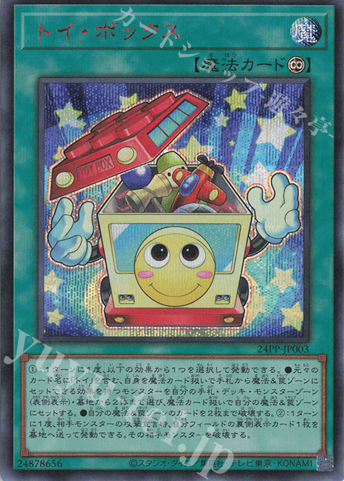 SE トイ・ボックス(SPECIAL RED Ver.) | 販売 | [24PP] PREMIUM PACK 2024 | 遊戯王 OCG