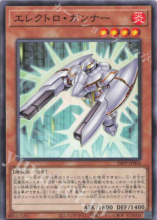 N エレクトロ・ガンナー | 販売 | [24PP] PREMIUM PACK 2024 | 遊戯王 OCG