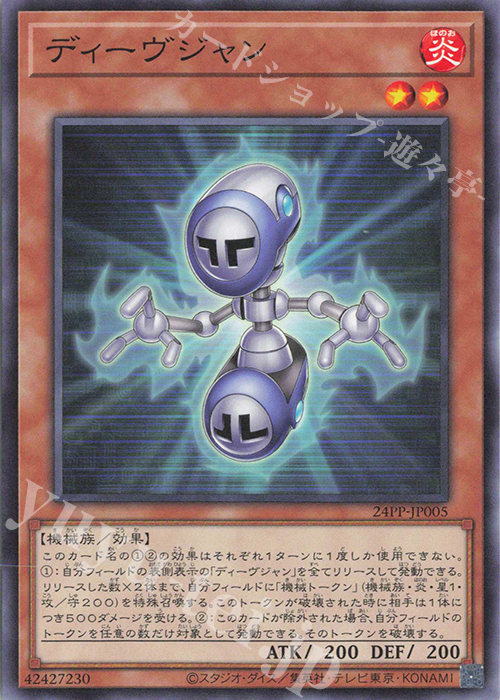 N ディーヴジャン | 販売 | [24PP] PREMIUM PACK 2024 | 遊戯王 OCG