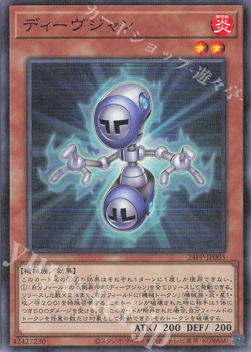 P-N ディーヴジャン | 販売 | [24PP] PREMIUM PACK 2024 | 遊戯王 OCG
