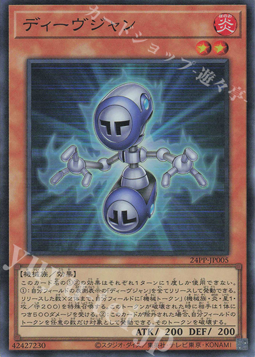 SR ディーヴジャン | 販売 | [24PP] PREMIUM PACK 2024 | 遊戯王 OCG