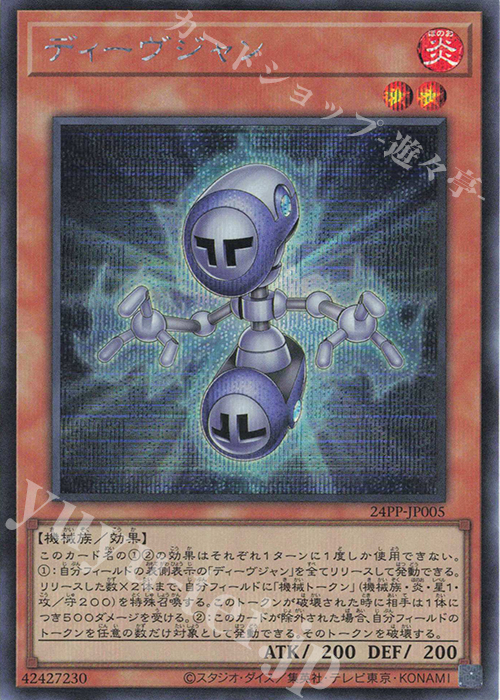 SE ディーヴジャン | 販売 | [24PP] PREMIUM PACK 2024 | 遊戯王 OCG