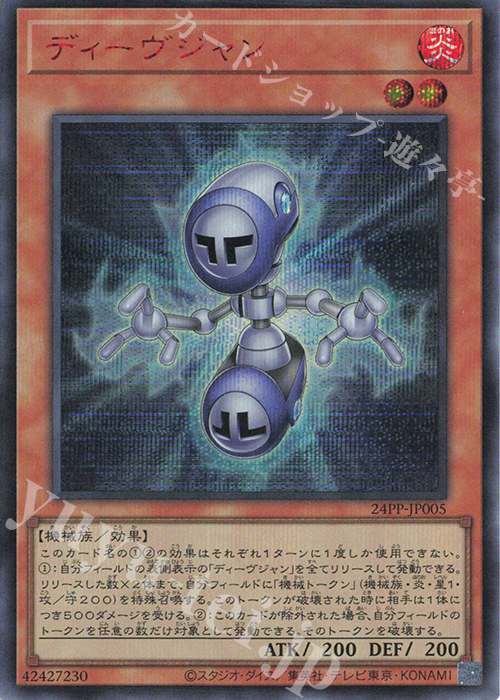 SE ディーヴジャン(SPECIAL RED Ver.) | 販売 | [24PP] PREMIUM PACK 2024 | 遊戯王 OCG