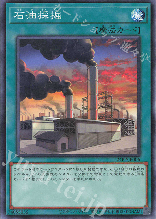 N 石油採掘 | 販売 | [24PP] PREMIUM PACK 2024 | 遊戯王 OCG